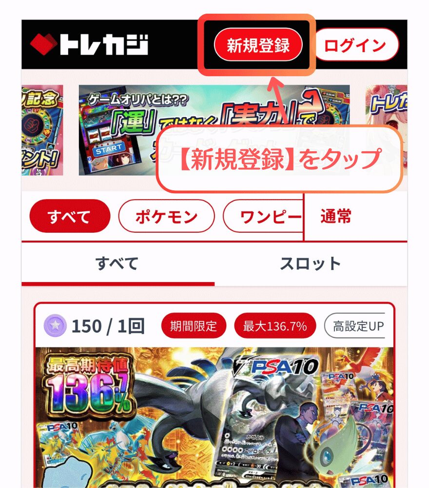 トレカジ新規登録手順1