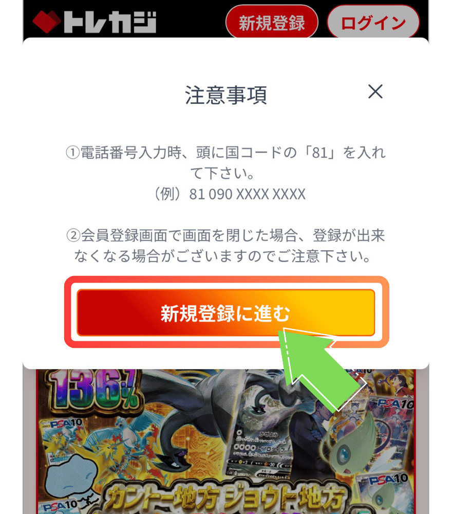 トレカジ新規登録手順2