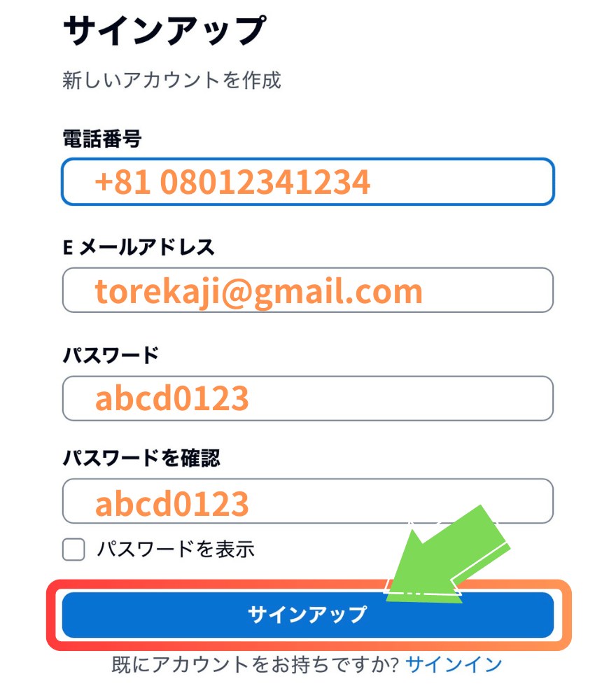 トレカジ新規登録手順3
