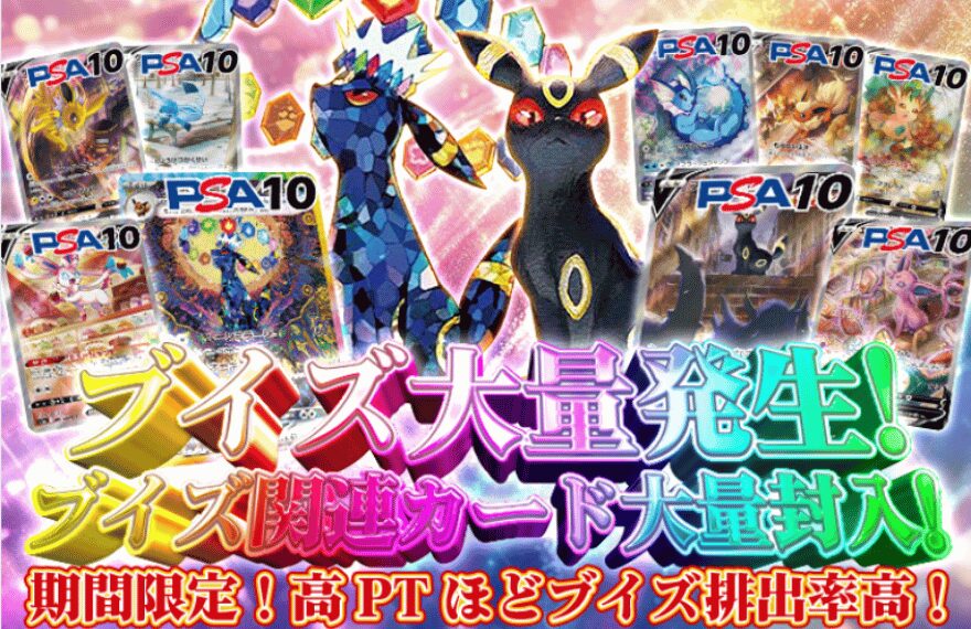 トレカジのブイズ発生オリパ