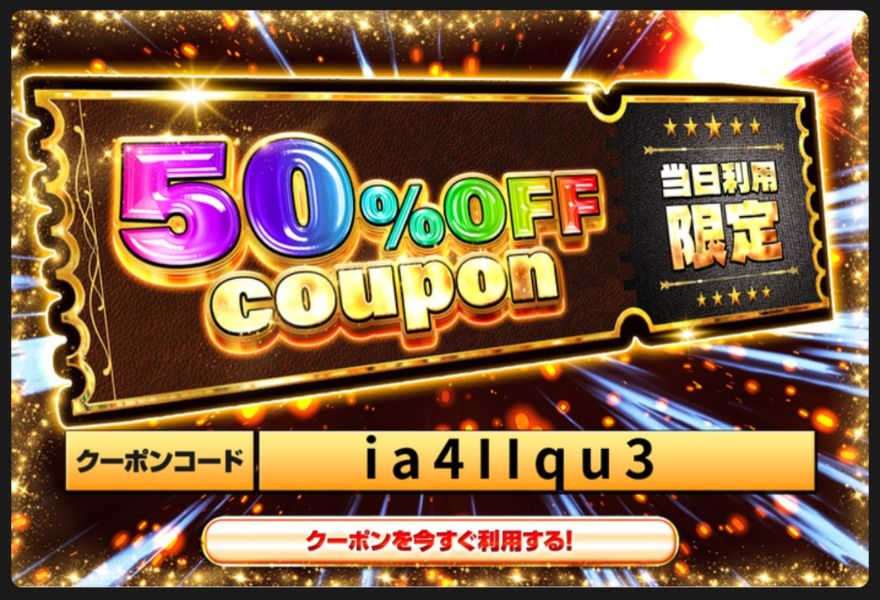 clove公式LINEの50%OFFクーポン