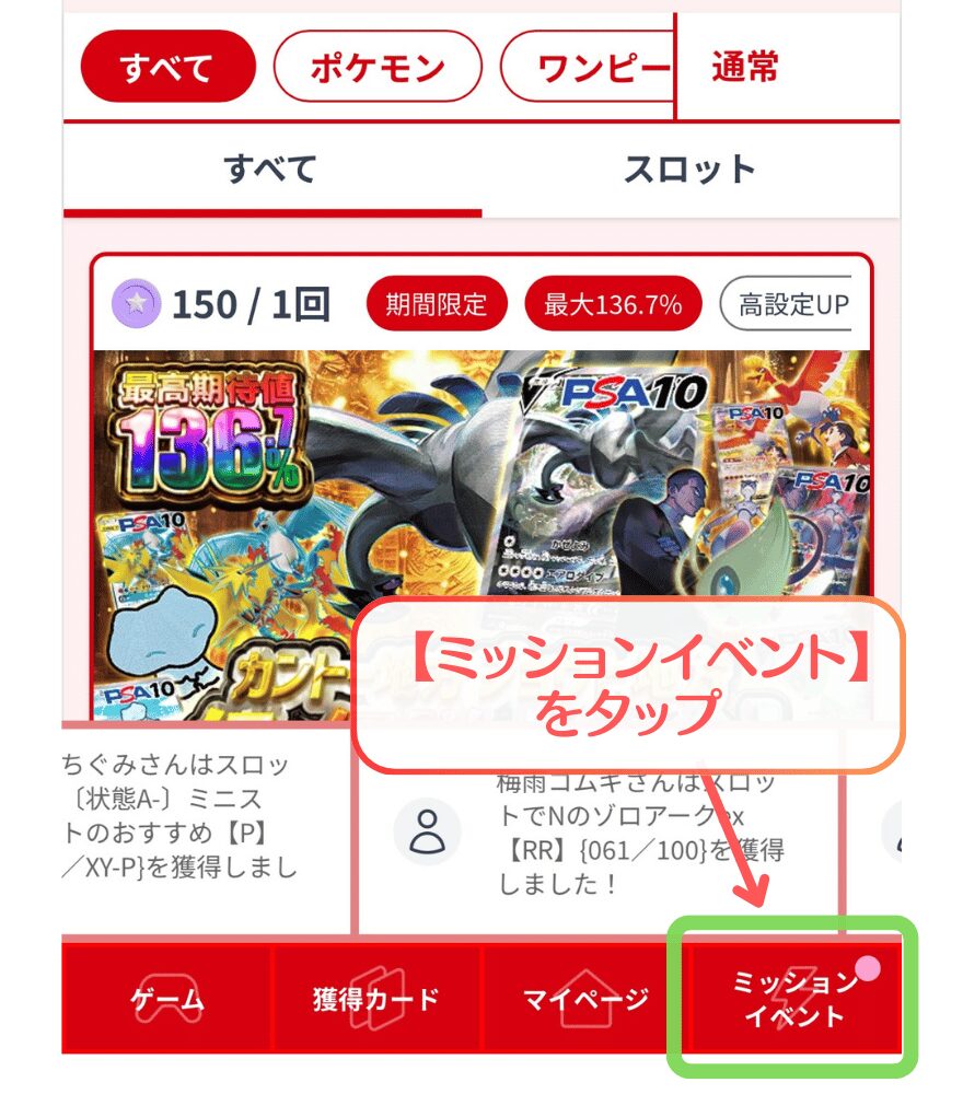 トレカジミッション報酬受け取り手順1