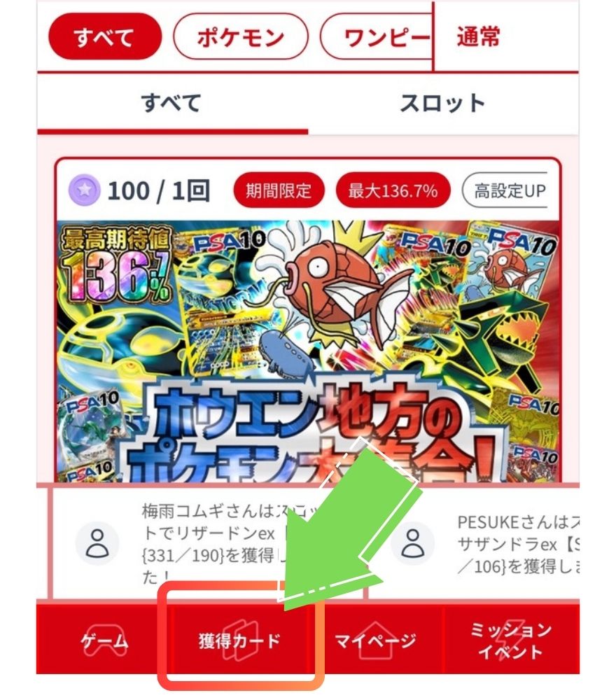 トレカジの発送手順1