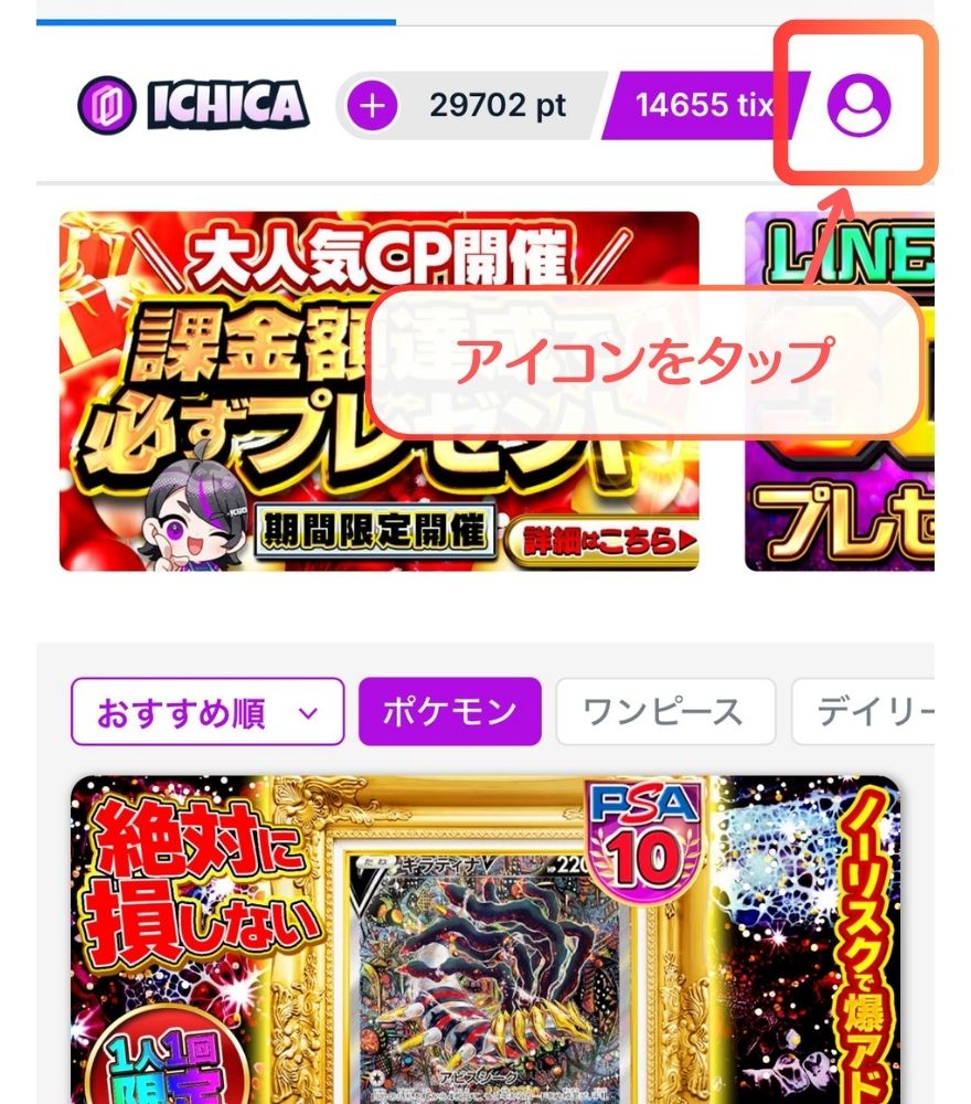 イチカオリパクーポンコード利用手順4