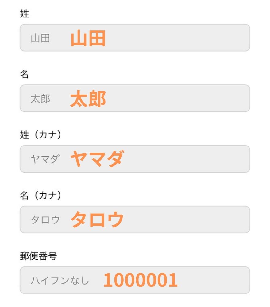 ガチパの住所登録手順4