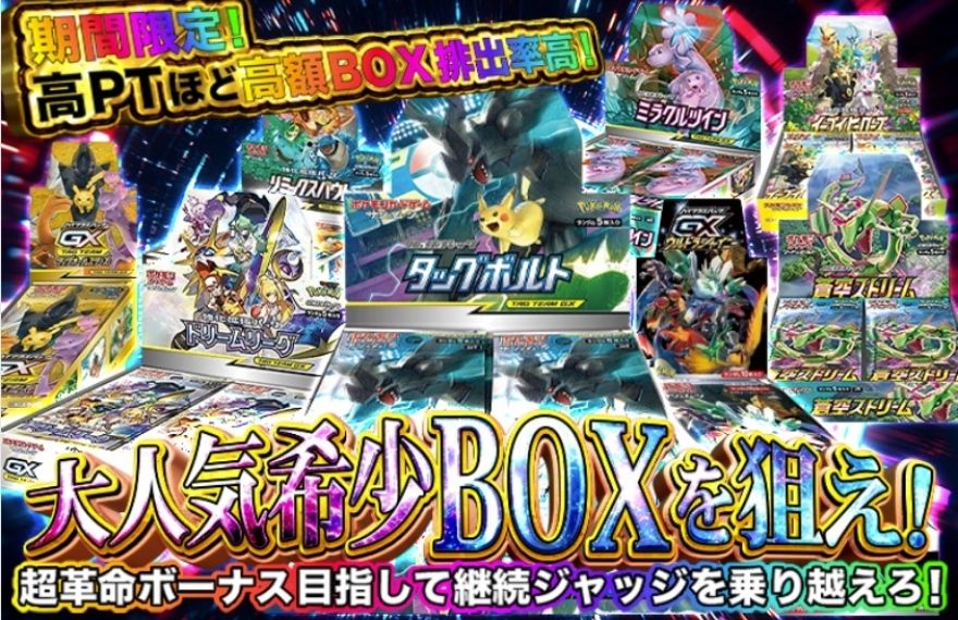 トレカジのポケモンBOXオリパ