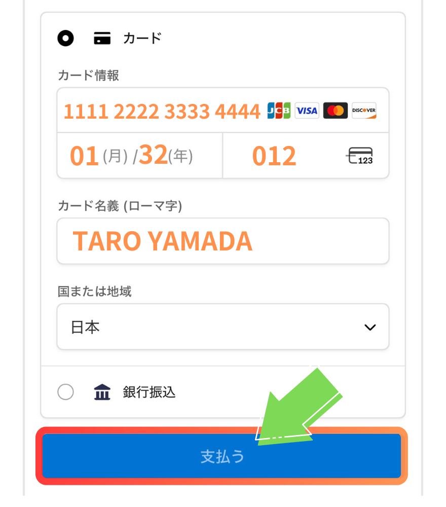 トレカジのクレジットカード支払い手順3