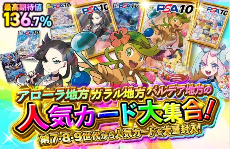 トレカジのポケモンオリパ