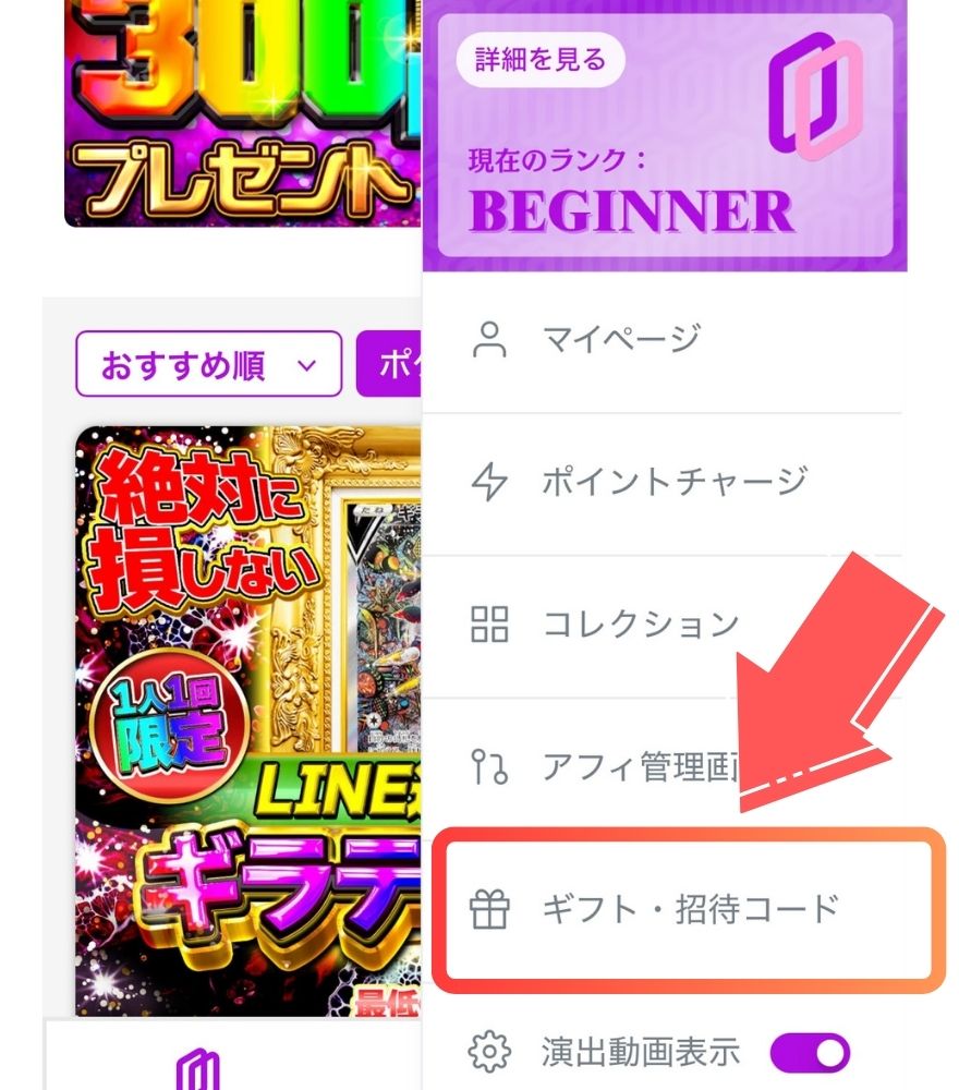 イチカオリパクーポンコード利用手順5