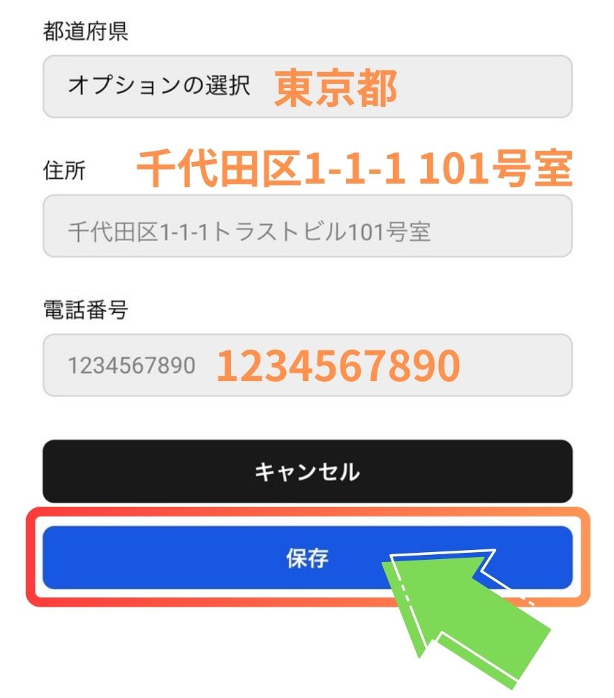 ガチパの住所登録手順5