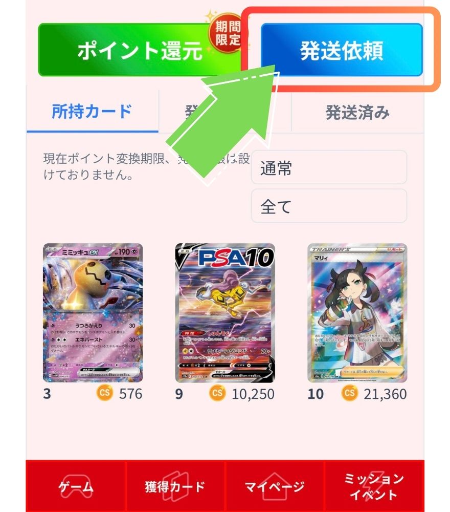 トレカジの発送手順2