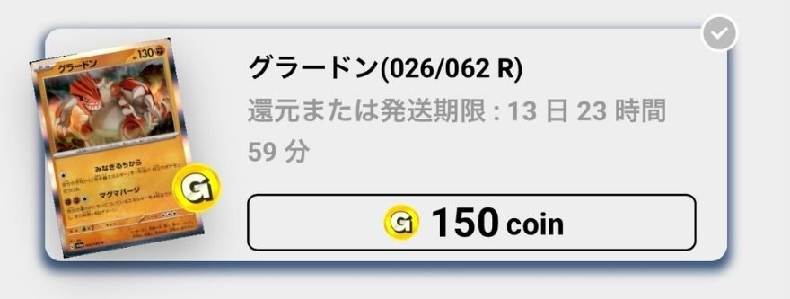 グラードン：150coin