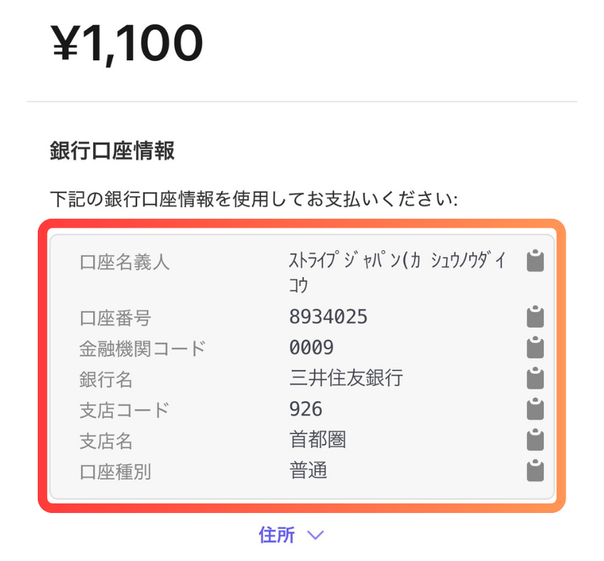 トレカジの銀行振込手順2
