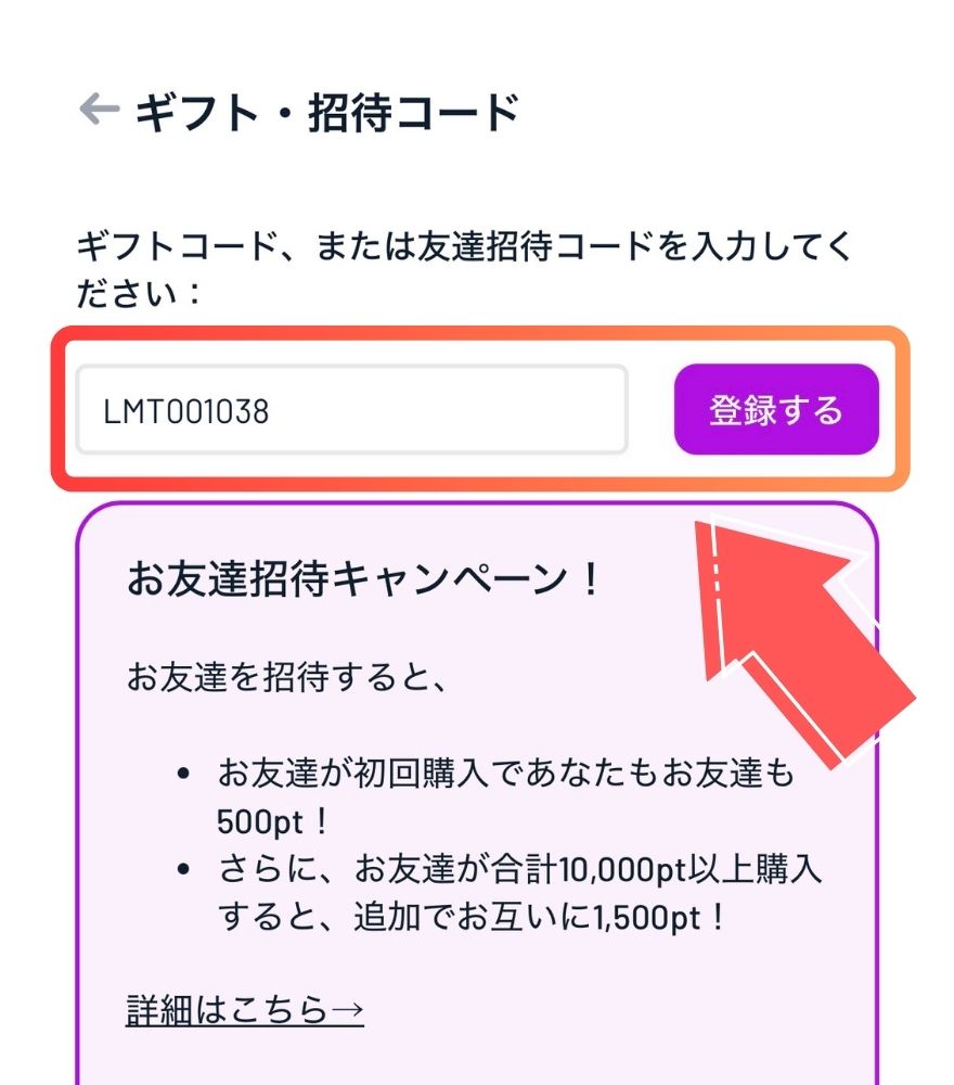 イチカオリパクーポンコード利用手順6