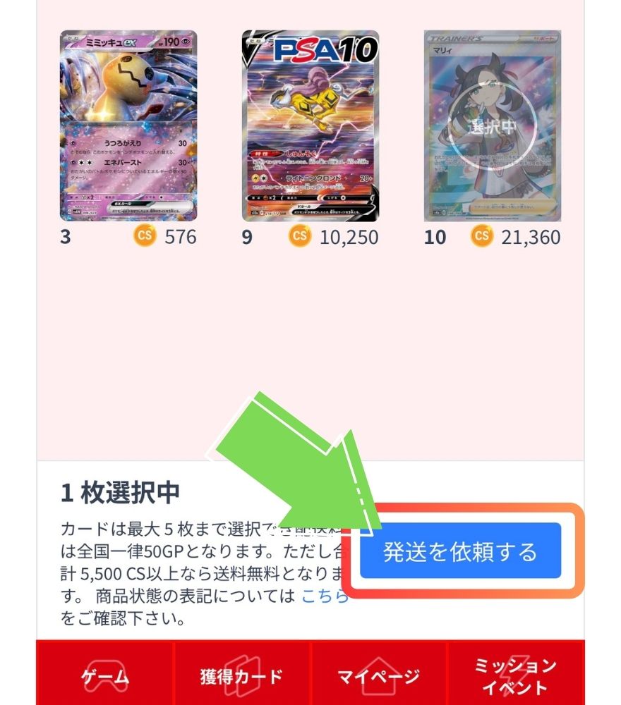 トレカジの発送手順3