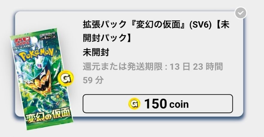 変幻の仮面：150coin