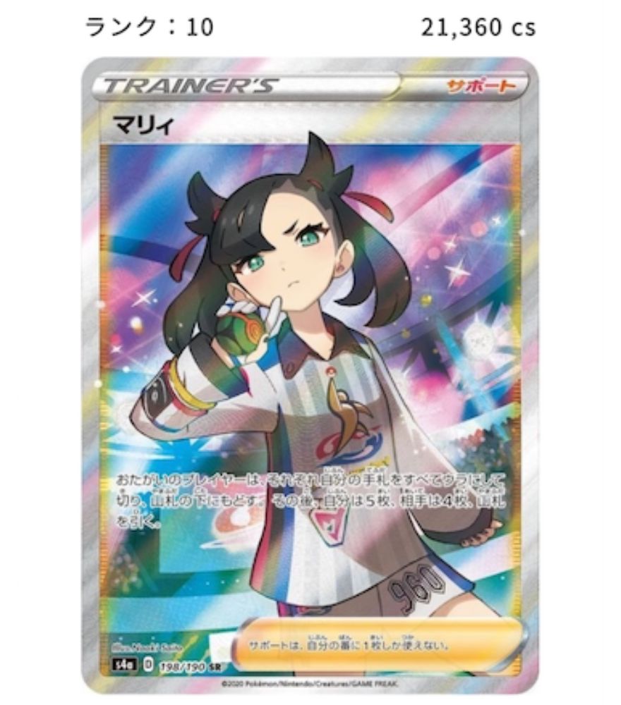 ポケモンカードのマリィ