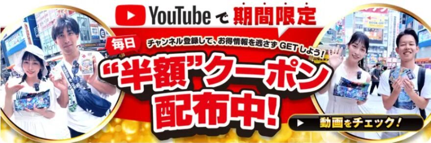 割引クーポン