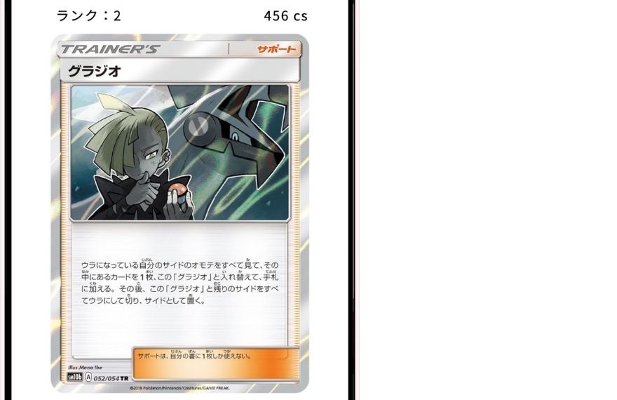 グラジオ:456cs