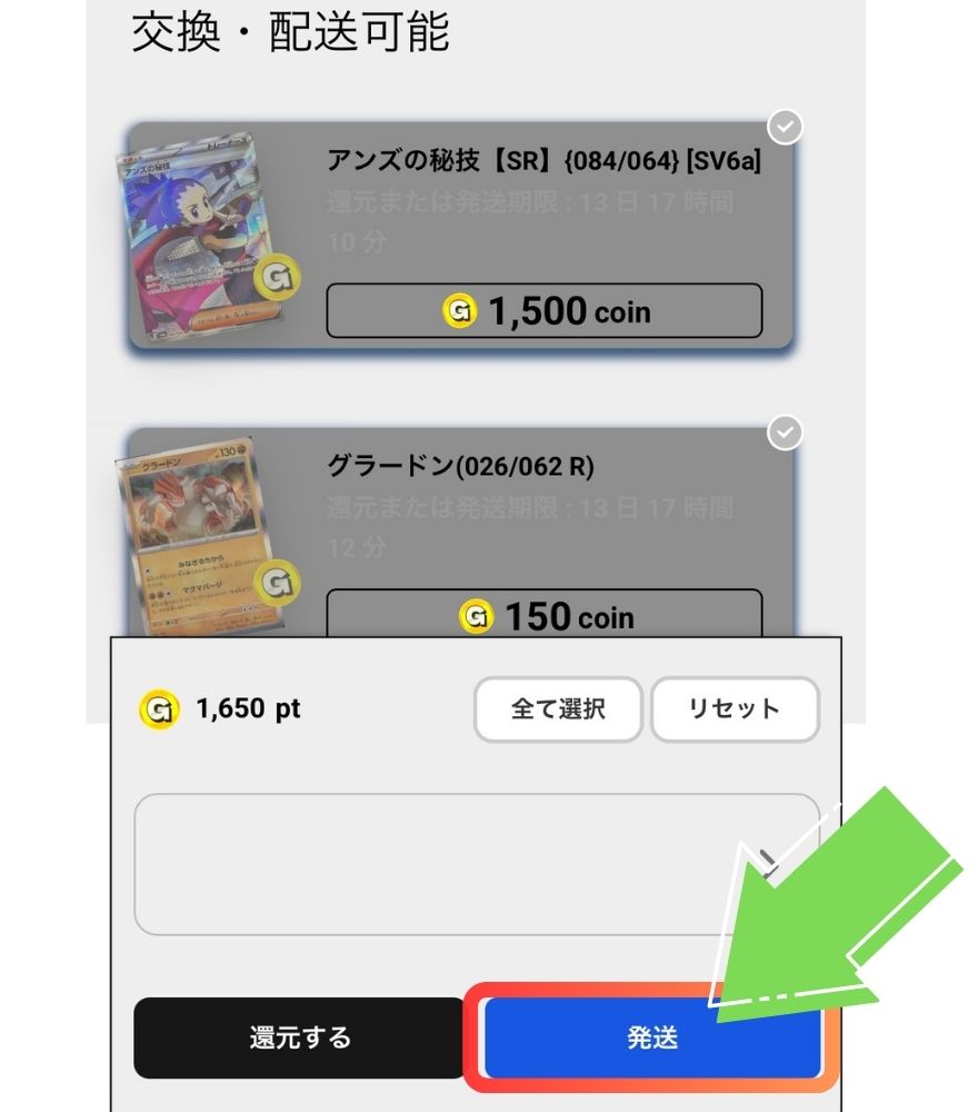 ガチパの発送手順2