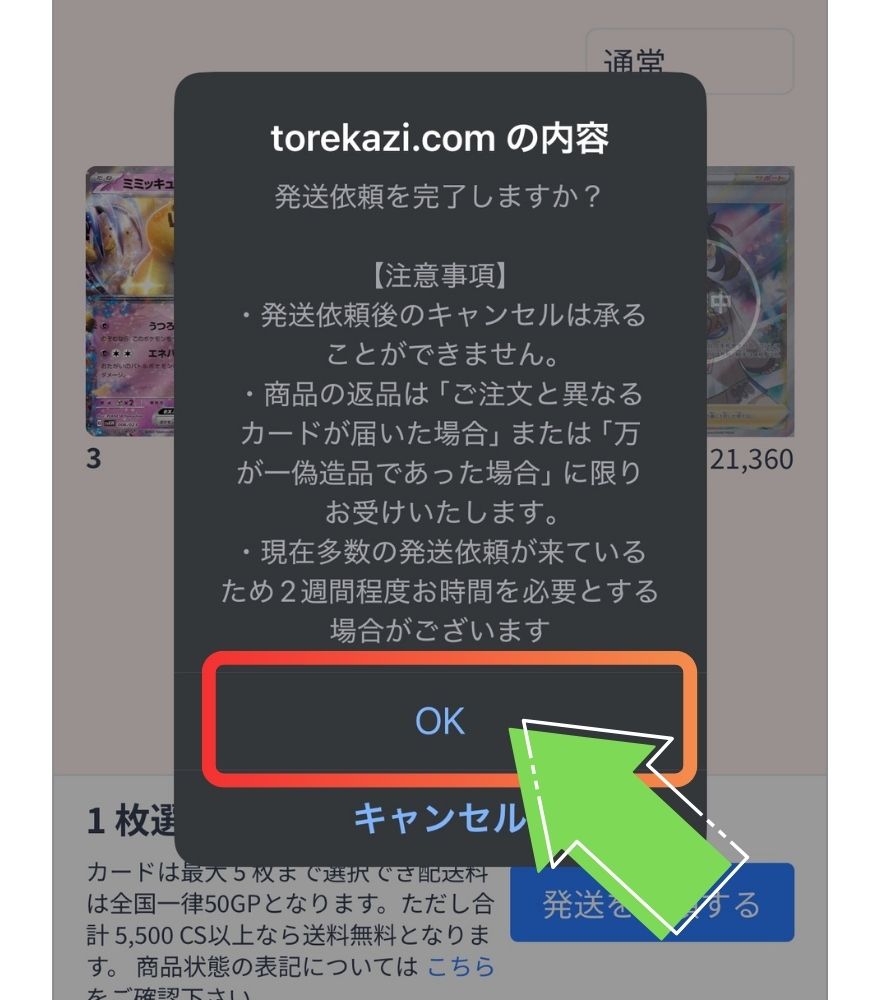 トレカジの発送手順4