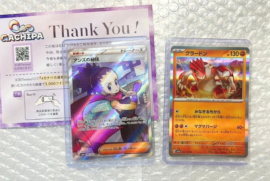 ガチパの商品梱包状態