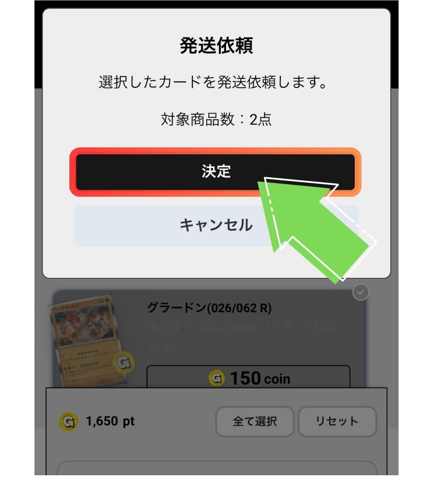 ガチパの発送手順3