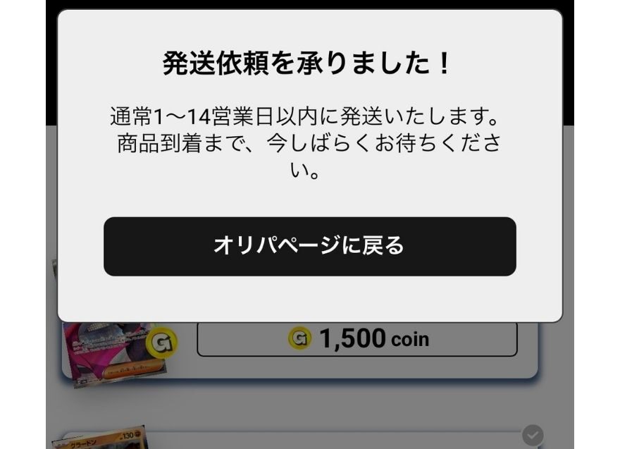 ガチパの発送手順4