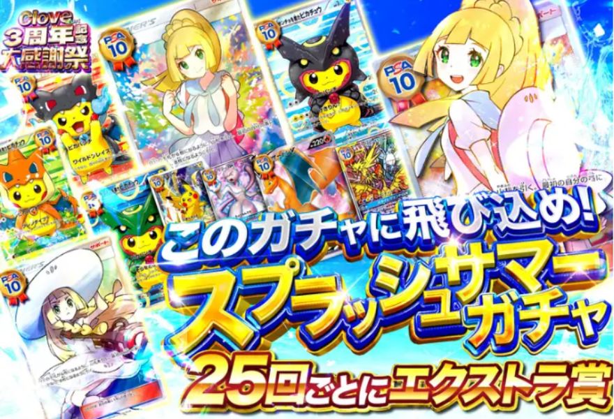 cloveオリパのポケモンガチャ