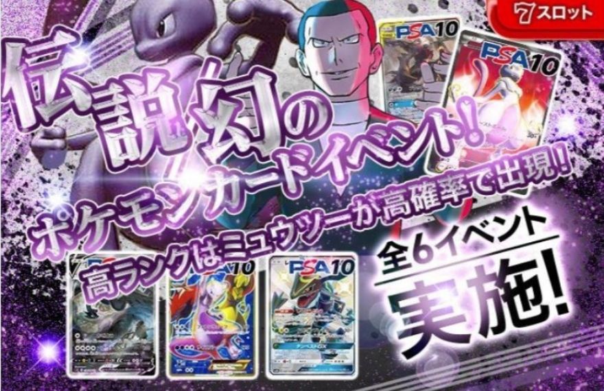 トレカジの全6イベントオリパ