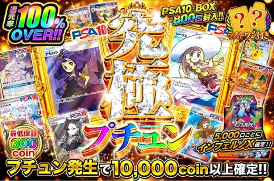 オリくじの総還元率100%超えガチャ