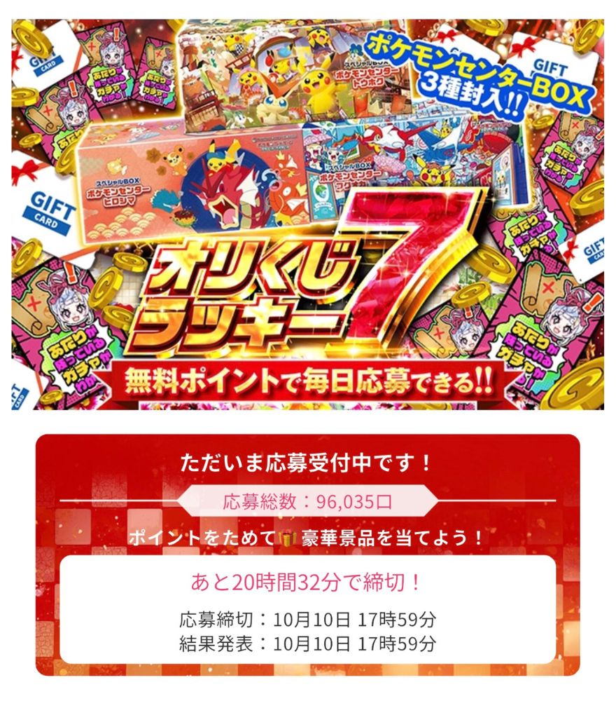 オリくじの懸賞イベント