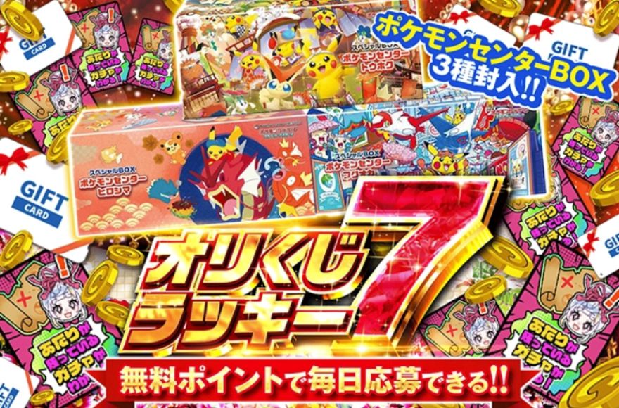 オリくじラッキー7