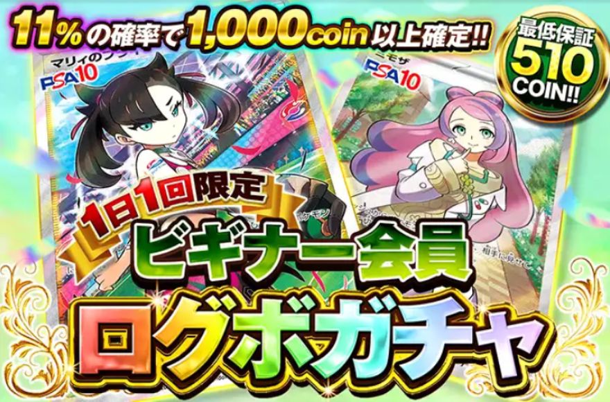 オリくじのログボガチャ