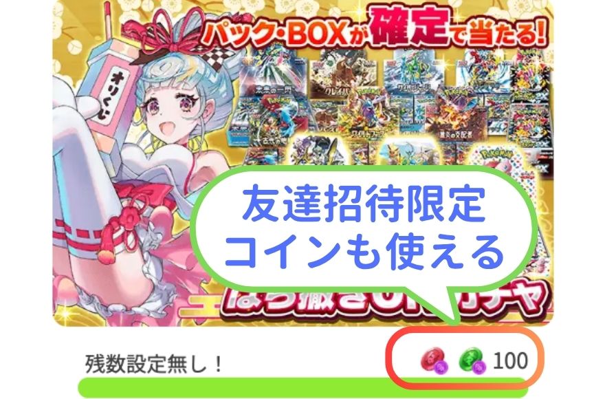 ばら撒き0円ガチャ