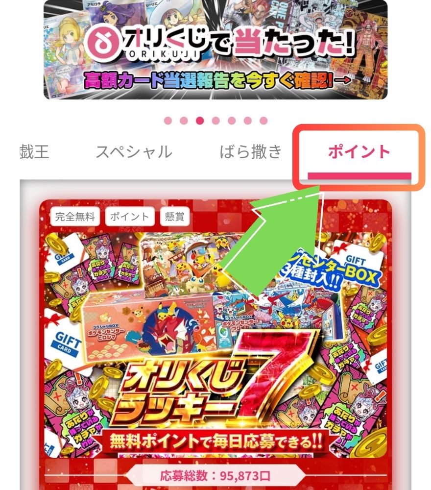 オリくじポイントの使い方2