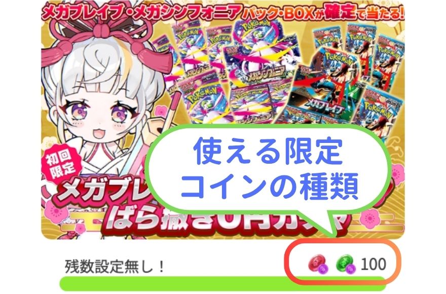 限定コイン専用ガチャ