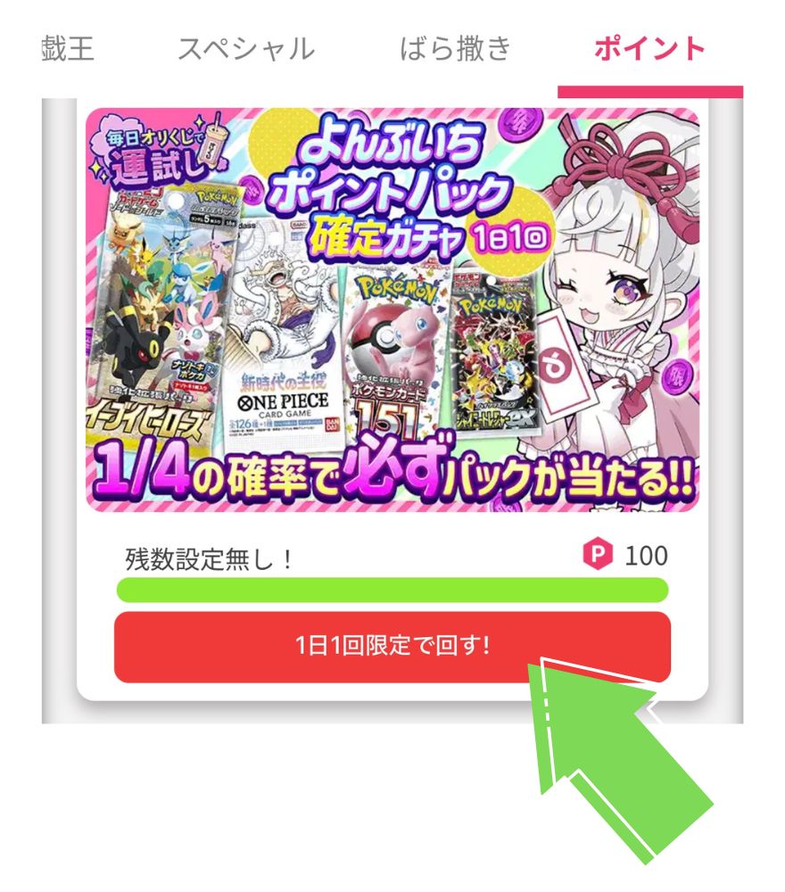 オリくじポイントの使い方3
