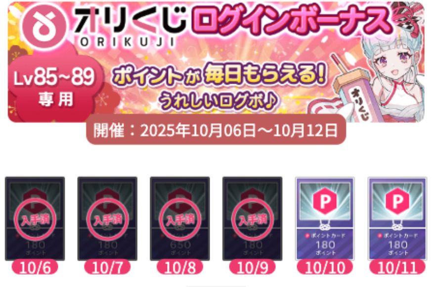 オリくじのログインボーナス