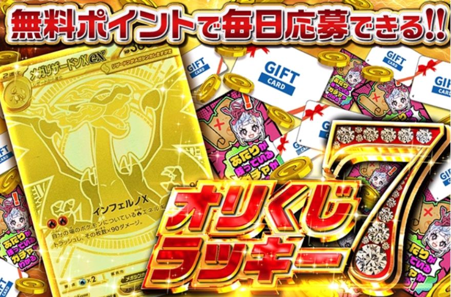 オリくじラッキー7