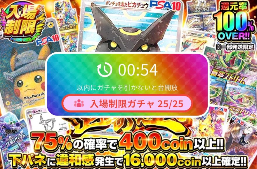 オリくじの入場制限ガチャ