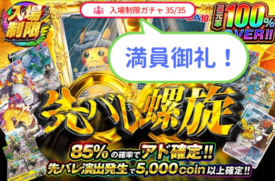 オリくじの入場制限ガチャ