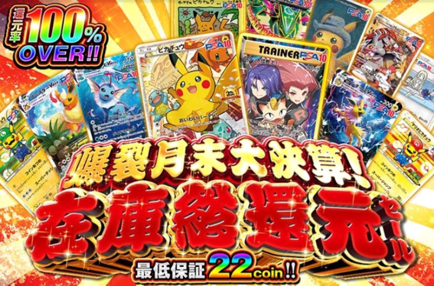 オリくじの高還元率ガチャ