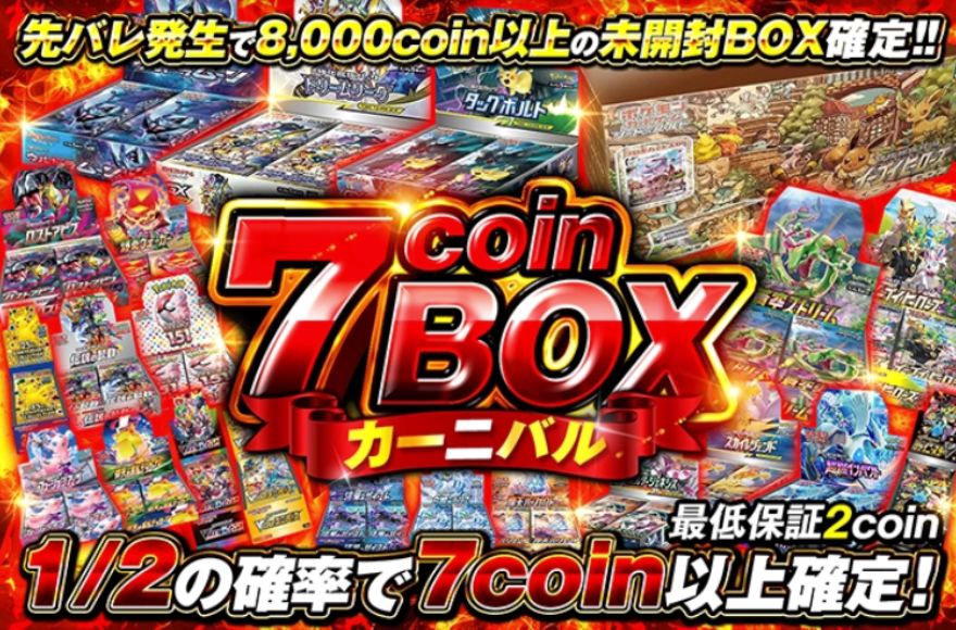 オリくじの1口7coinガチャ