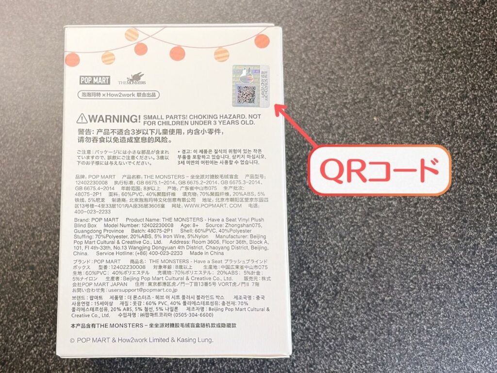 ラブブ背面写真