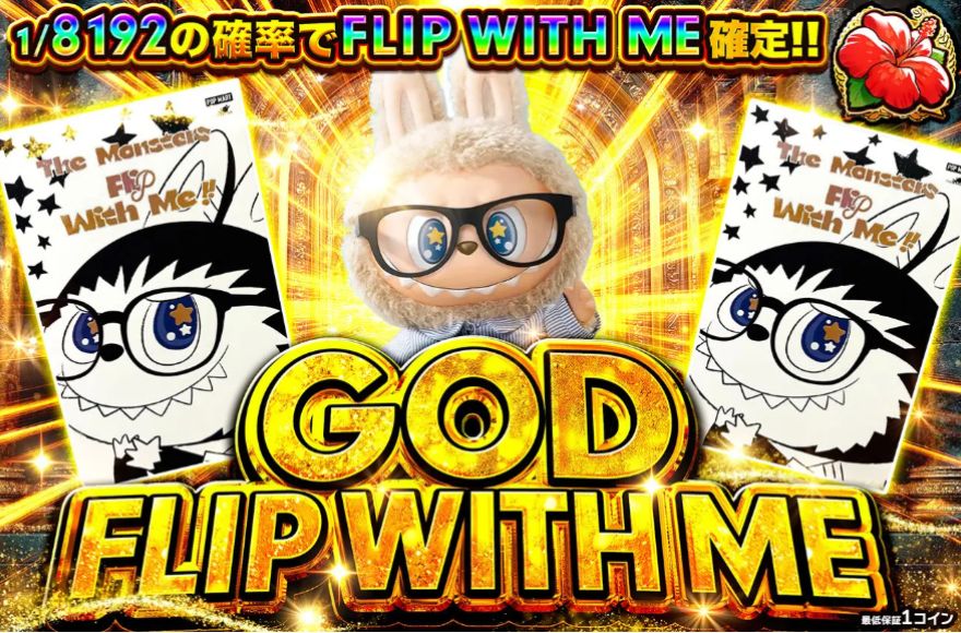 オリパワンのラブブガチャ