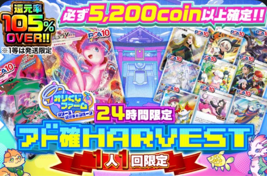 オリくじのアド確定ガチャ