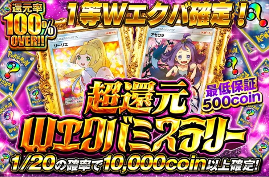オリくじの総還元率100%ポケモンガチャ