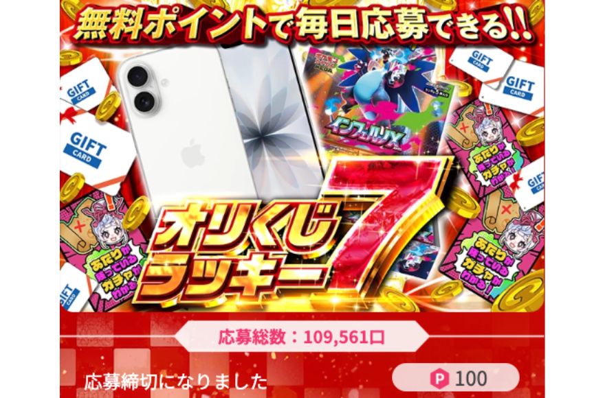 オリくじラッキー7