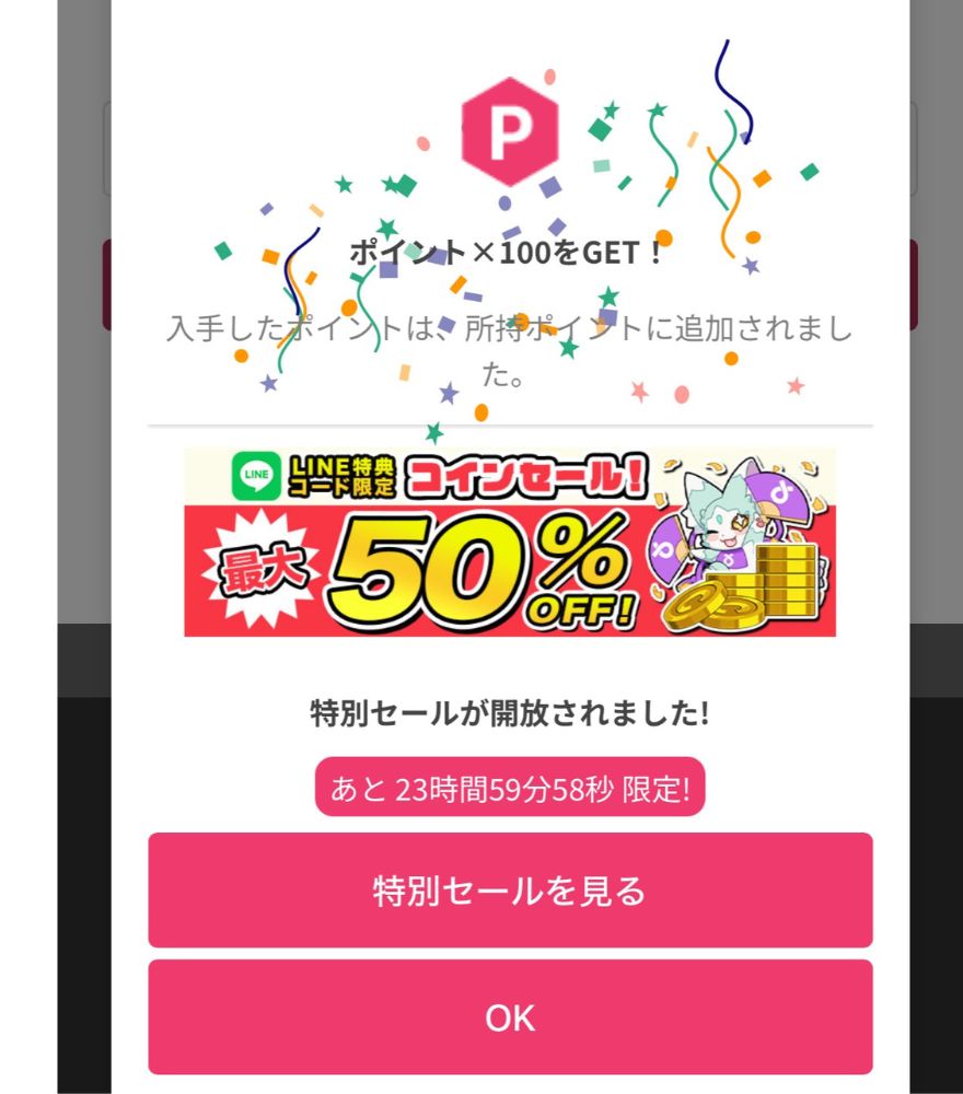 オリくじの特別セール